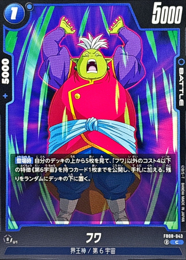 フワ【C】{FB08-043} - カードラッシュ ドラゴンボール