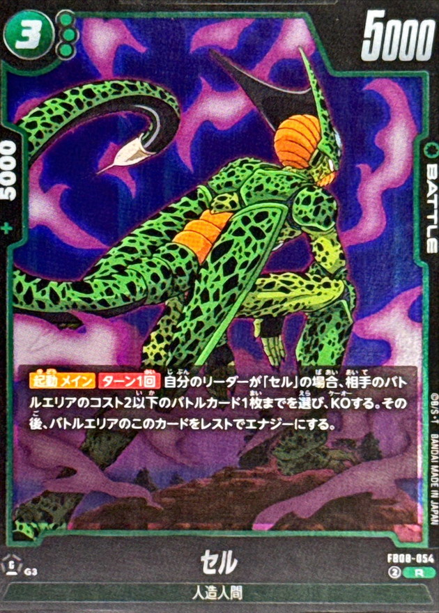 セル【R】{FB08-054} - カードラッシュ ドラゴンボール