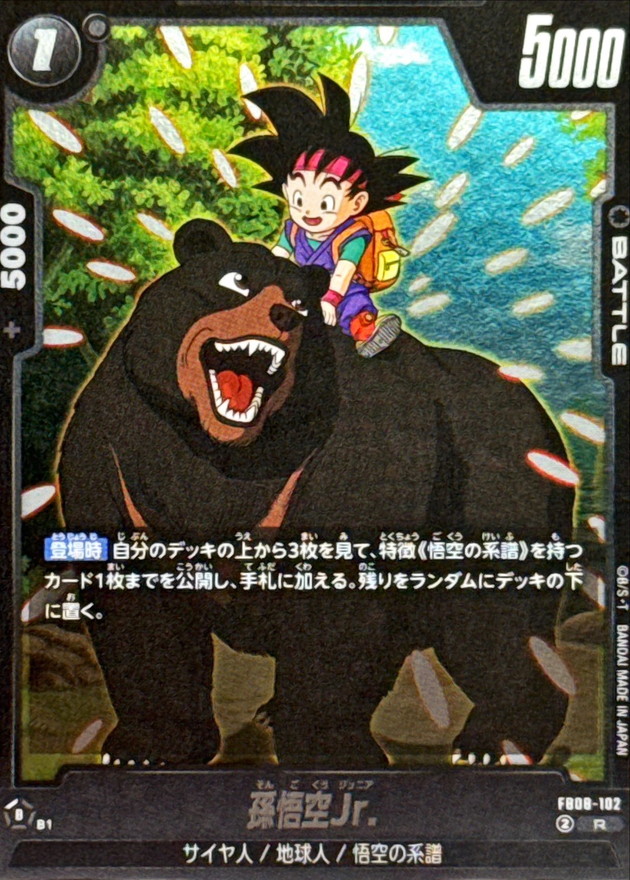 孫悟空Jr.【R】{FB08-102} - カードラッシュ ドラゴンボール