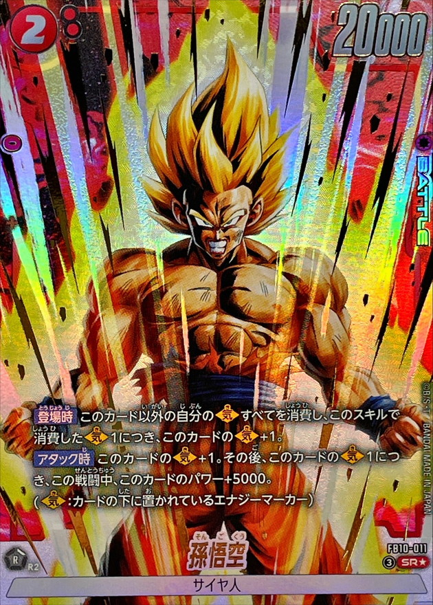 ドラゴンボール DBFW 孫悟空 CS チャンピオンシップ SR パラレル 孫悟空(パラレル)【SR☆】{FB10-011} - カードラッシュ ドラゴンボール