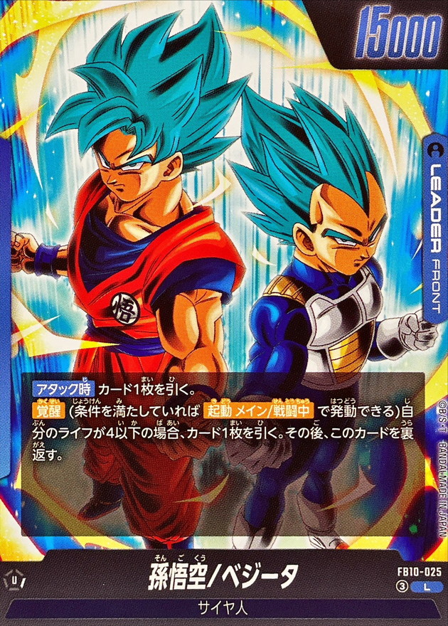 ベジット【L】{FB10-025} - カードラッシュ ドラゴンボール