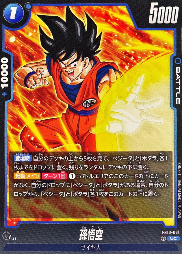 孫悟空【UC】{FB10-031} - カードラッシュ ドラゴンボール