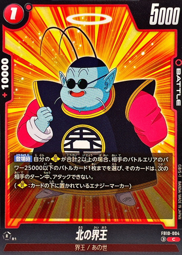 ドラゴンボール　PPカード　1993年パート22 稀少！ラメホロ仕様　界王様！ 北の界王【C】{FB10-004} - カードラッシュ ドラゴンボール