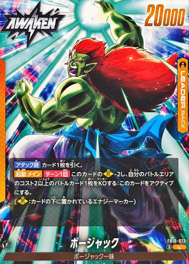 ボージャック【L】{FB10-073} - カードラッシュ ドラゴンボール