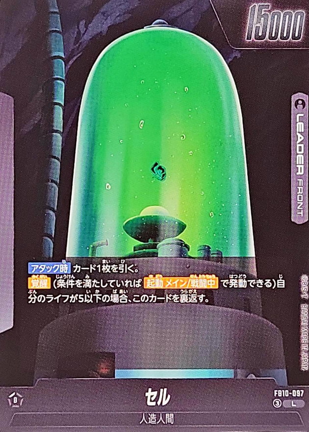 セル【L】{FB10-097} - カードラッシュ ドラゴンボール