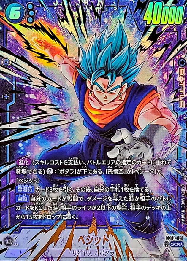 タイムセール✳︎ドラゴンボールス　アドバンスパック　ベジット　パラレル ベジット(パラレル)【SCR☆】{FB10-121} - カードラッシュ ドラゴンボール