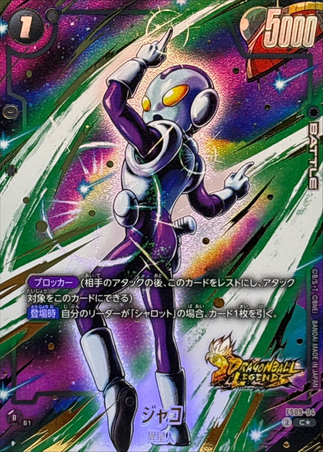 ドラゴンボールヒーローズ  ジャコ ジャコ(パラレル/金文字)【C☆】{FS09-04} - カードラッシュ