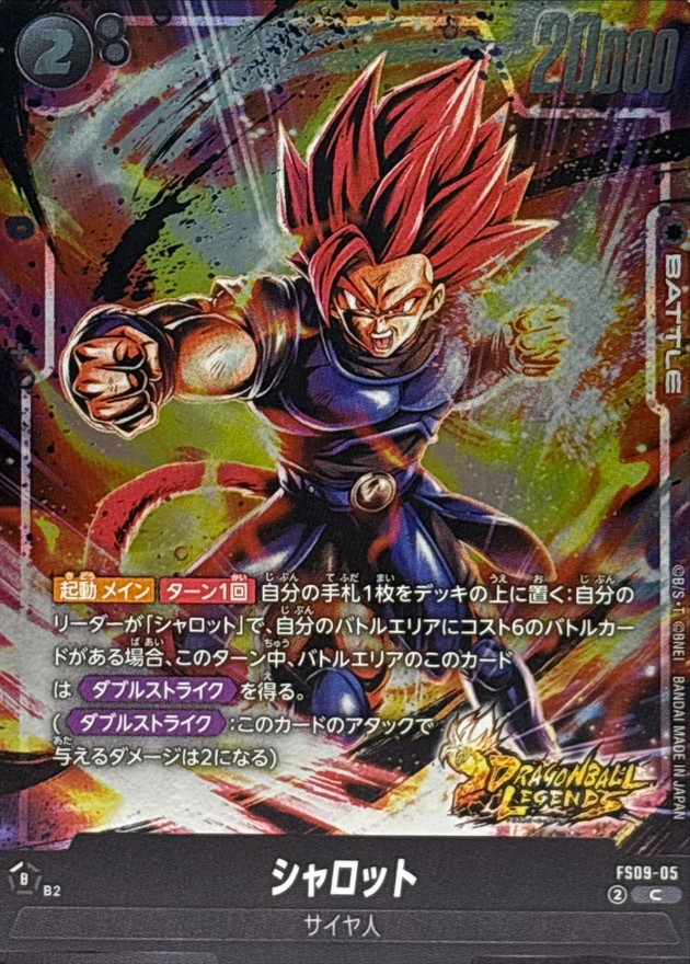 ドラゴンボールヒーローズシャロット スーパードラゴンボールヒーローズmm4-068 シャロット - メルカリ