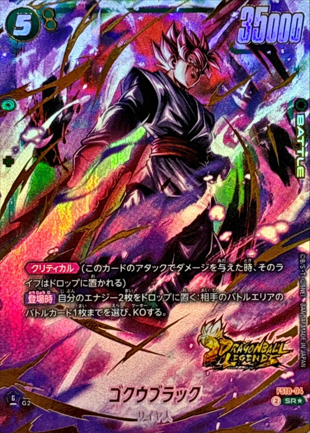悟空ブラックリーダーパラレル