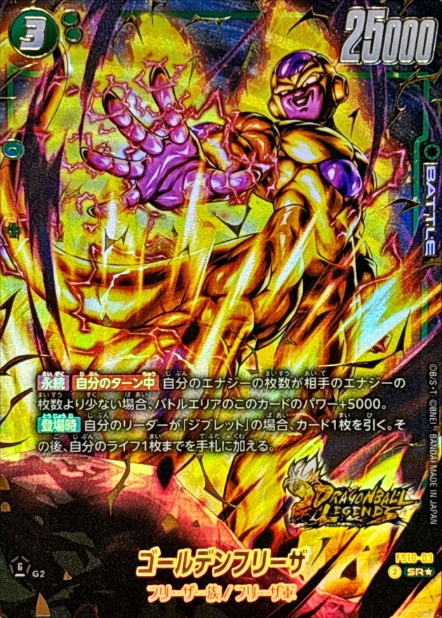 ゴールデンフリーザ シークレットパラレル