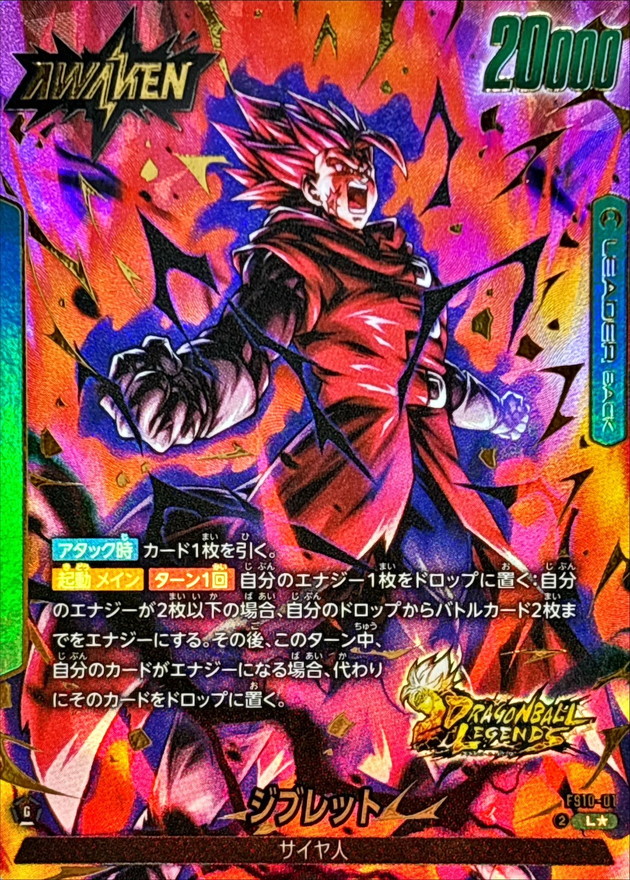 ドラゴンボール フュージョンワールド ジブレット リーダー