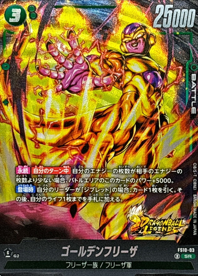 ドラゴンボールスーパーカードゲーム ゴールデンフリーザの通販